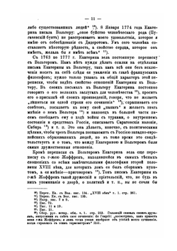 Положение духовенства в царствование Екатерины II и Павла I | И. Знаменский