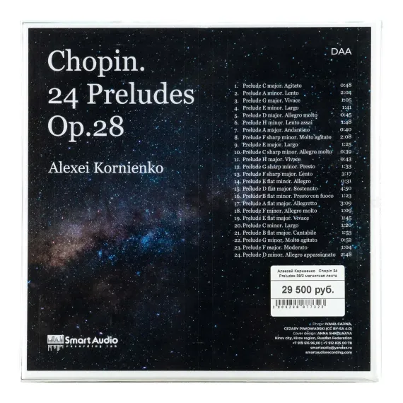 Алексей Корниенко - Chopin 24 Preludes 38/2 магнитная лента