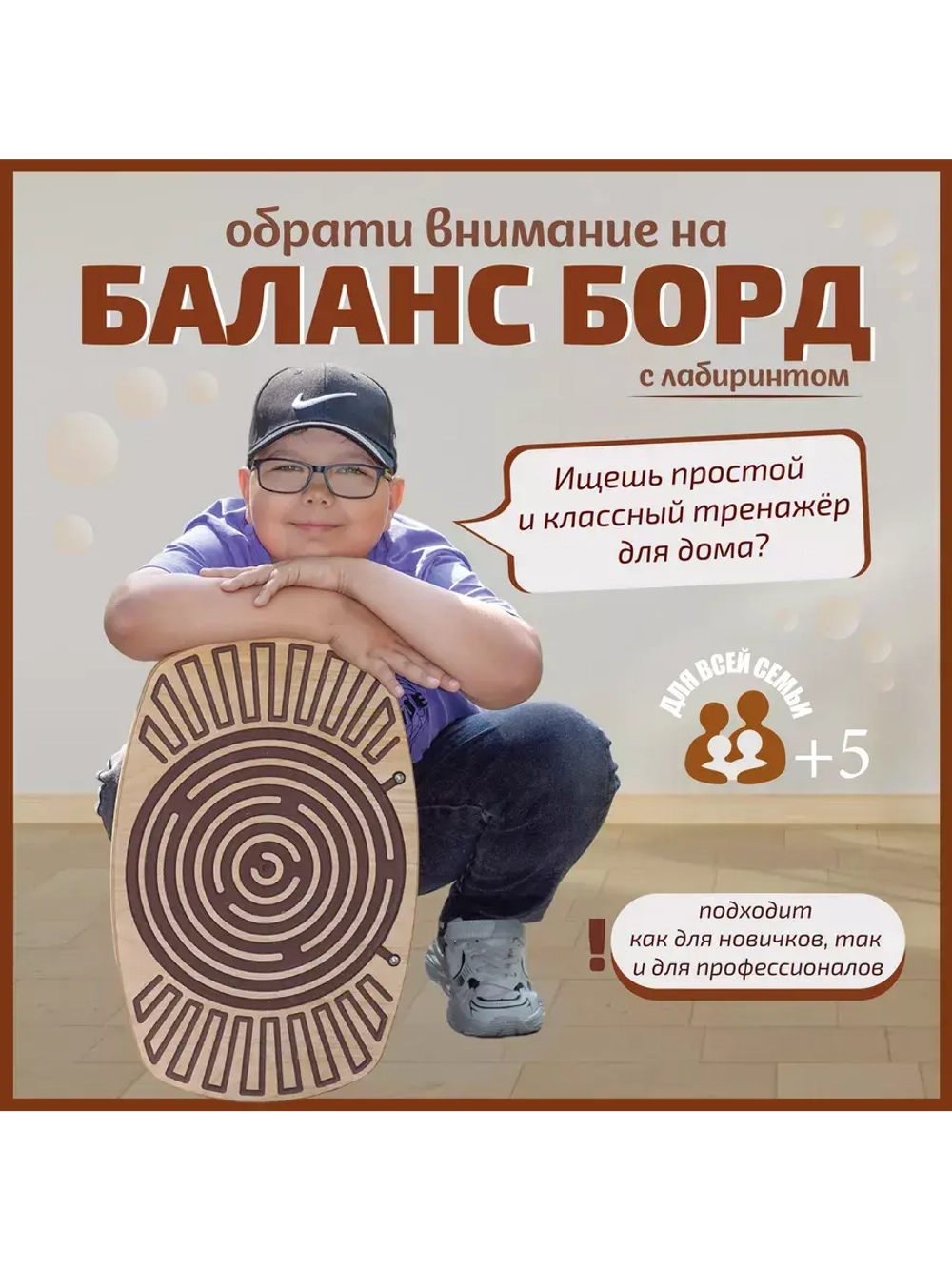 Баланс борд с лабиринтом