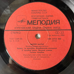 Винтажная виниловая пластинка LP Мирей Матье Mireille Mathieu, Французская Коллекция French Collection (СССР 1986)