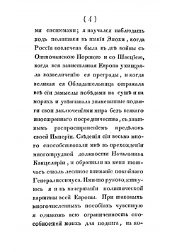 История генералиссимуса, князя Италийскаго графа Суворова-Рымнинскаго | Фукс Егор Борисович
