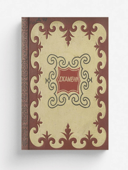 Путешествие на Кавказ | Джамбул Джабаев