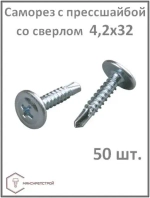 Саморез 4.2 x 32 мм 50 шт.