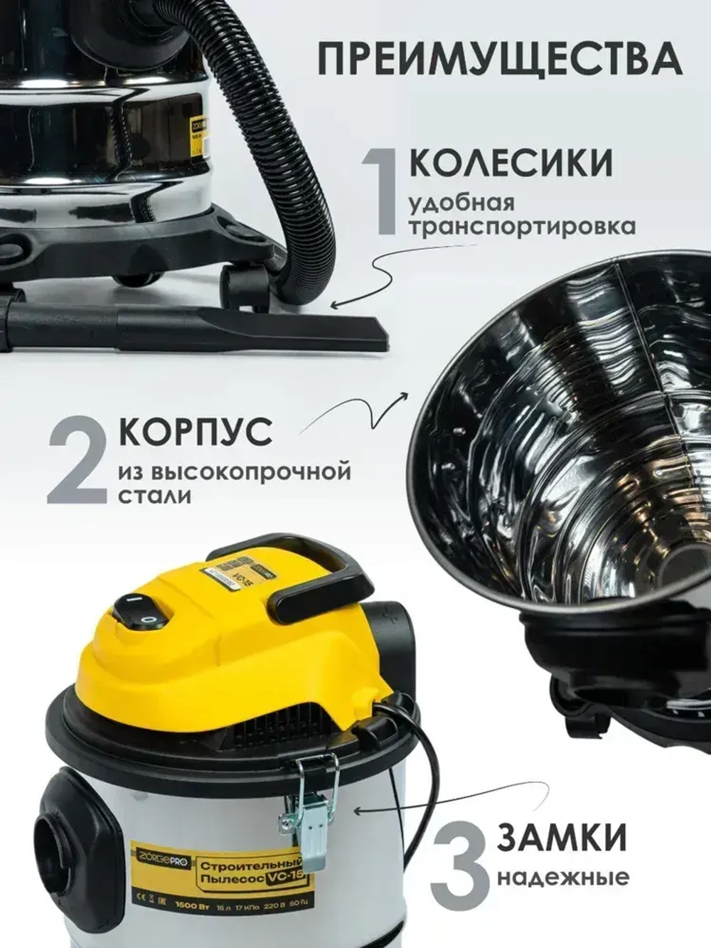 Строительный пылесос промышленный, электрический ZORGEPRO VC-15 ( 1500 Вт, 15 литров, Шланг 1,5М, фильтр, сухая/влажная уборка )