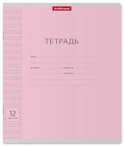 Тетрадь Erich Krause 12 листов, частая косая линейка. Розовая.