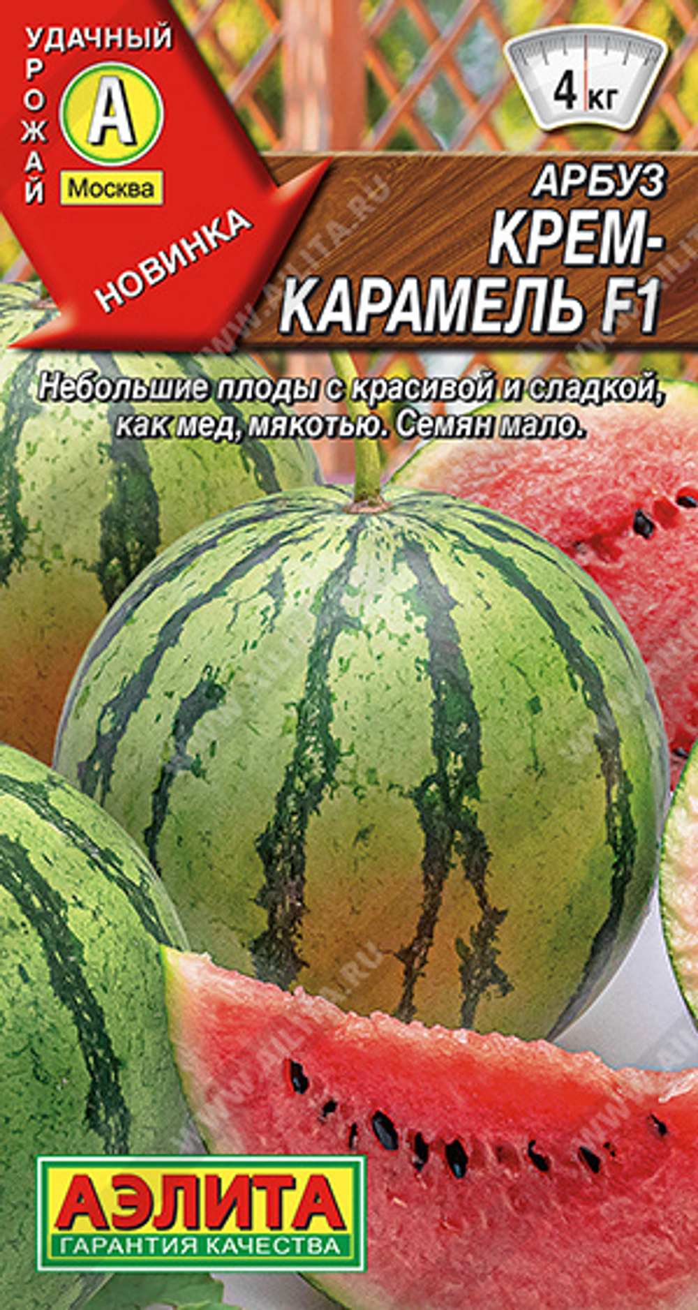 Арбуз Крем-Карамель 5шт Аэлита