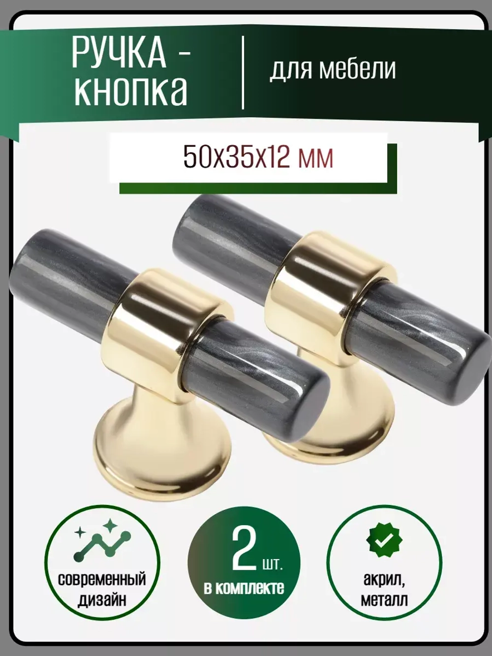 Мебельная ручка-кнопка графитовая 2 шт