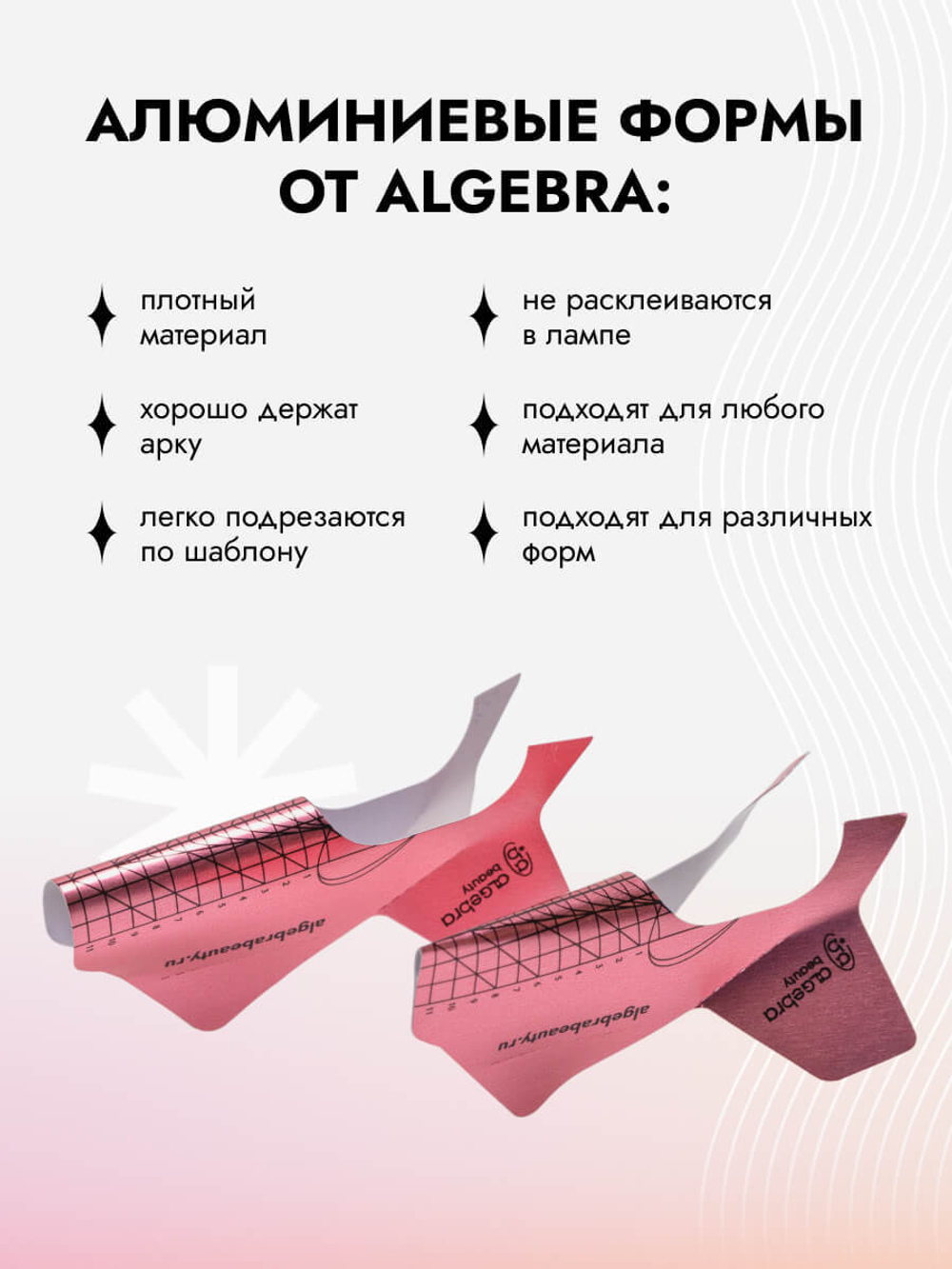 Форма розовая на алюминиевой основе