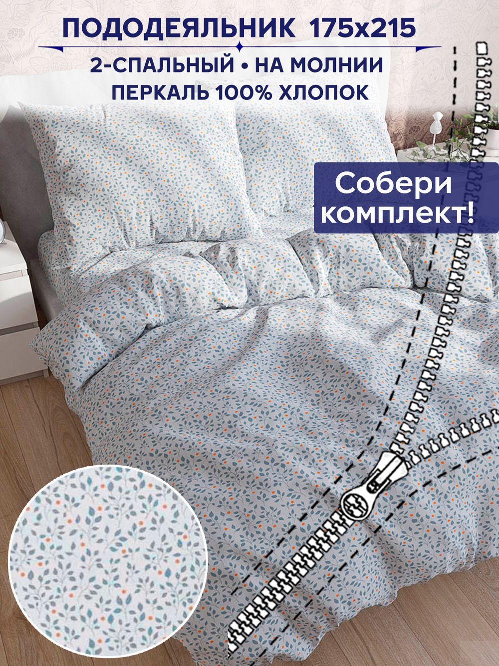 Пододеяльник Anna Maria "Райс" 2-сп 175х215 см