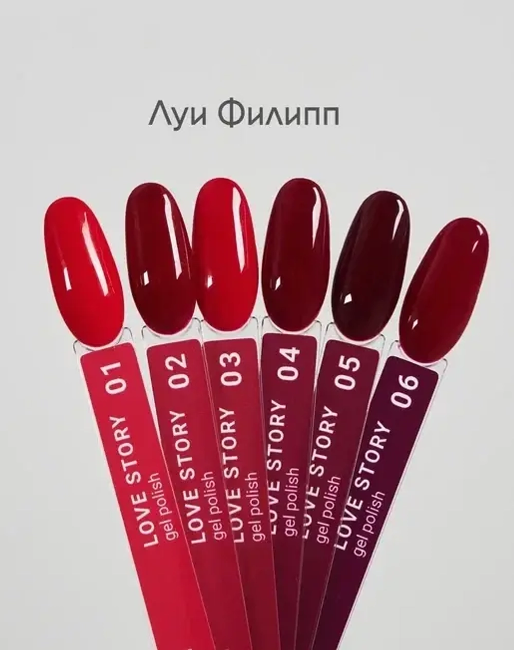 Луи Филипп гель-лак Love Story 01 10g