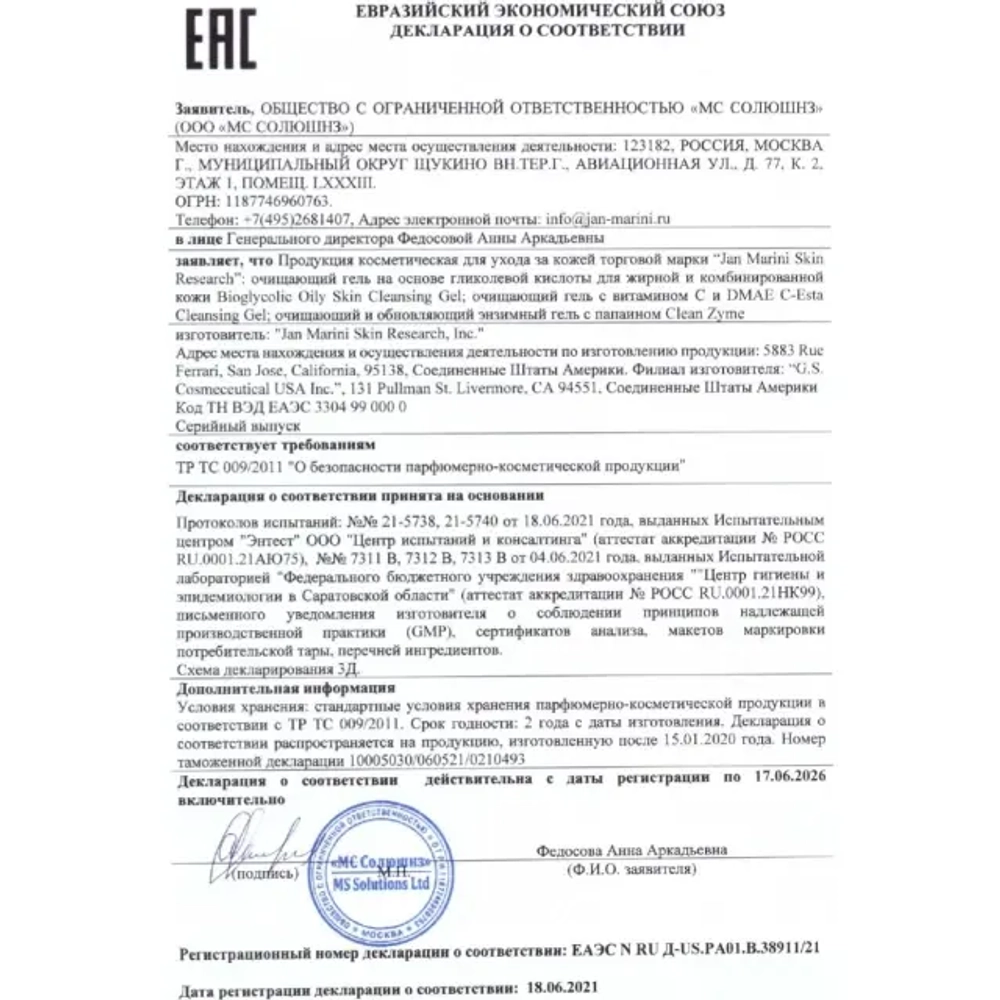 Очищающий и обновляющий энзимный гель с папаином