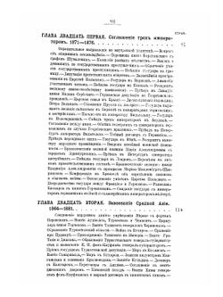 Император Александр II. Том 2 | С.С. Татищев