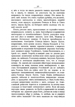 Сочинения преподобнаго Максима Грека в русском переводе. Часть 2 | Максим Грек