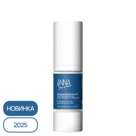 Крем для лица с инкапсулированным ретинил ретиноатом 0,14% , 30 мл