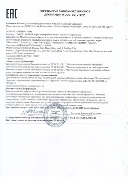 Средство возбуждающее Man's Power plus, 2 капсулы