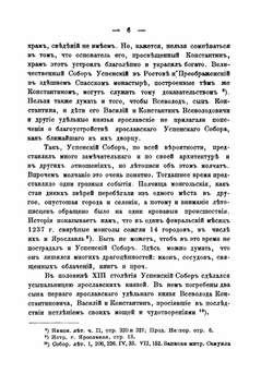 Успенский кафедральный собор в Ярославле. Издание 2 | А. П. Лебедев