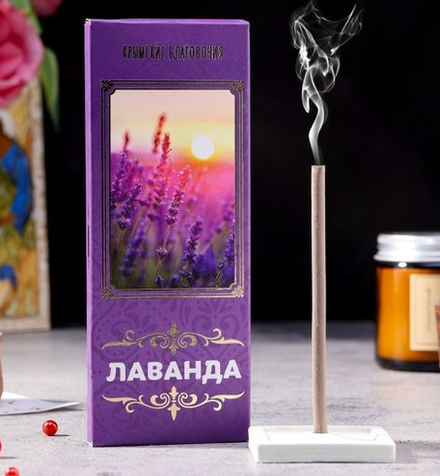 Натуральные благовония ЛАВАНДА, 1уп, ТМ КРЫМСКИЕ БЛАГОВОНИЯ