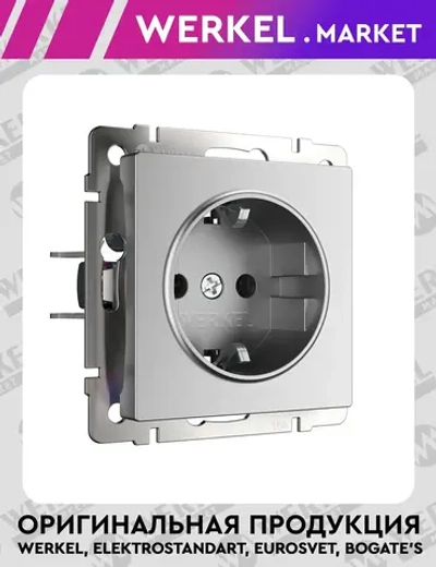 Розетка с заземлением и шторками (серебряный матовый) W1171165