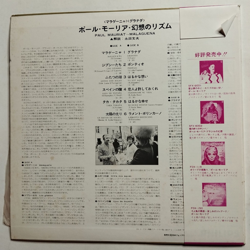 Винтажная виниловая пластинка LP Поль Мориа Paul Mauriat Malaguena (Japan 1975)