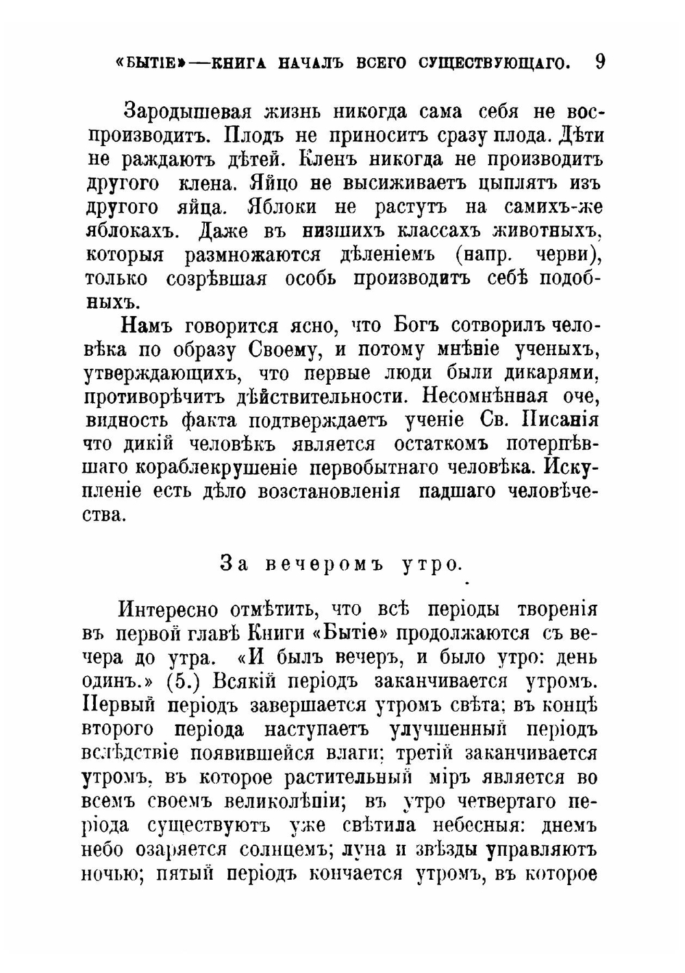 Краткий обзор содержания Библии. 1. Проповеди пастора Диксона. 1911-1912-1914 г. | Нет автора
