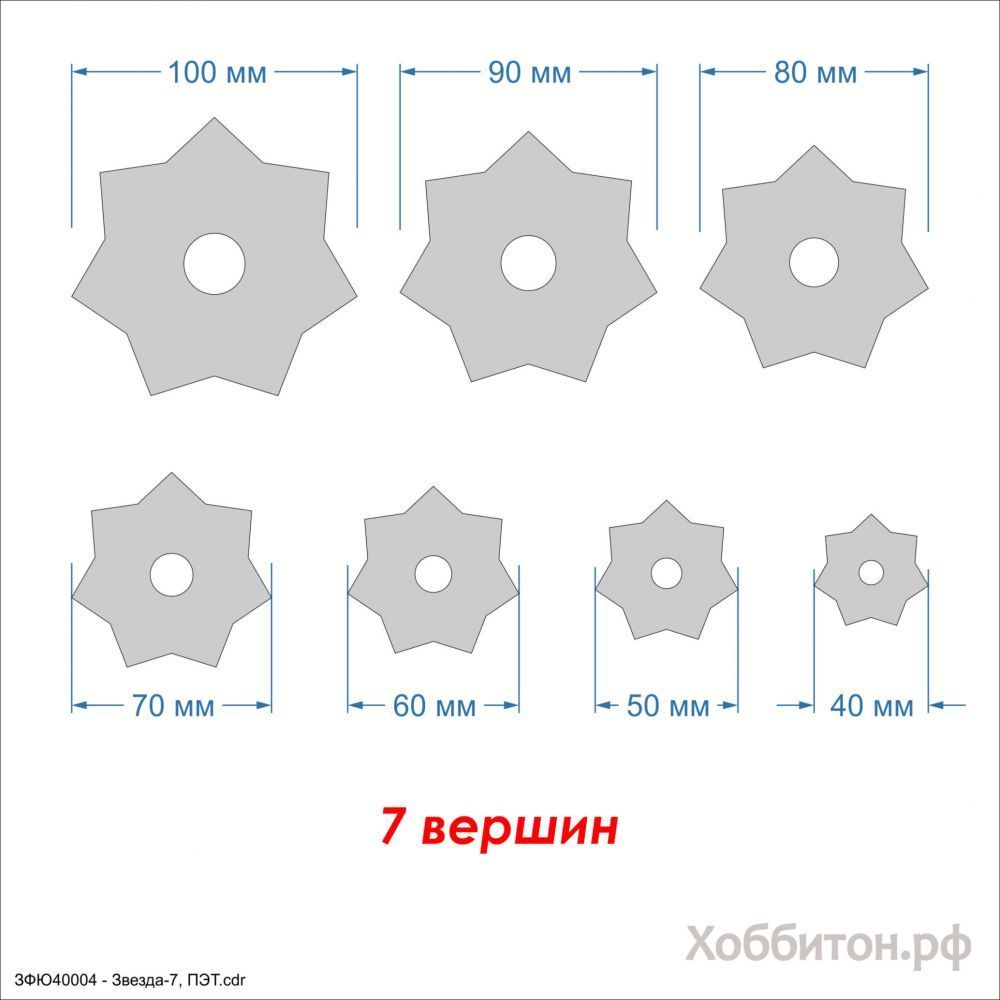 `Набор шаблонов &#39;&#39;Звезда-7&#39;&#39; , ПЭТ 1,5 мм