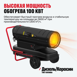 Дизельная тепловая пушка ALTECO DH 100