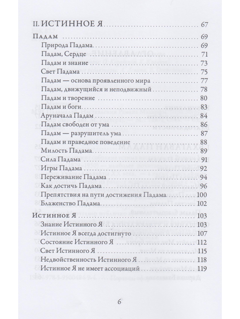 Падамалай. Наставления Рамана Махарши