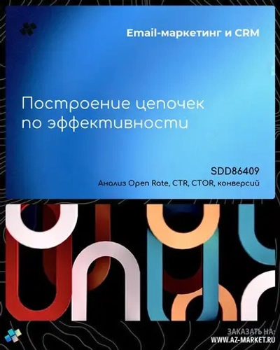 Построение цепочек по эффективности