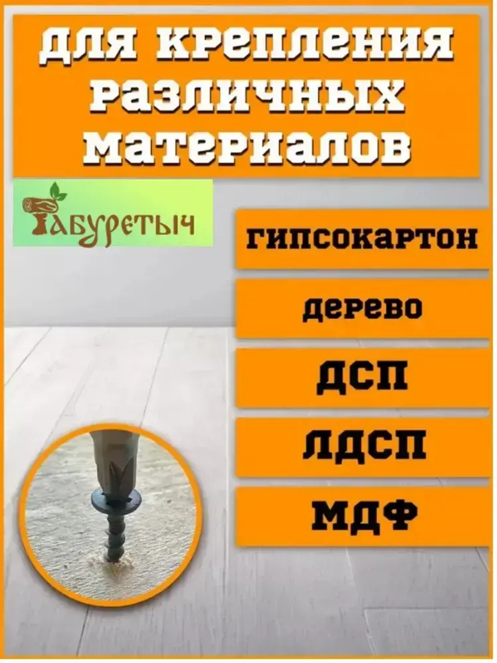 Саморез по дереву ГД, гипсокартон-дерево, черный 3,5х32 (200 шт), контейнер