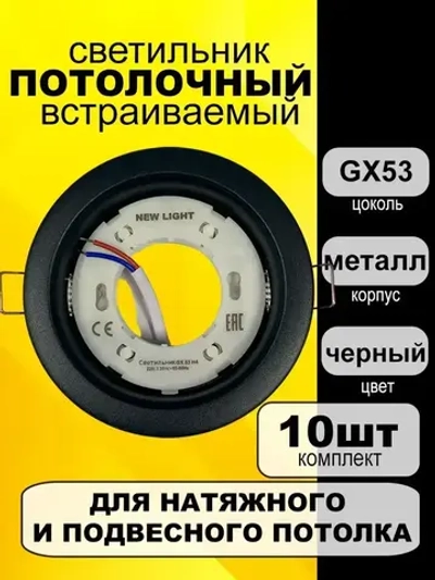 Светильник встраиваемый потолочный под лампу GX53, черный матовый, комплект 10шт.