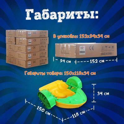 Механическая бамперная лодка "Катамаран" 150*118*34 см, цвет желтый с зеленым