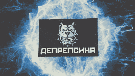 Патч "Депрепсина"