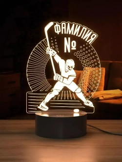 Ночник Хоккеист именной