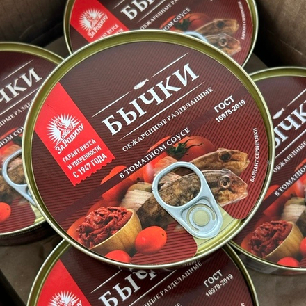 Бычки обжаренные в томатном соусе "За Родину" 240гр.
