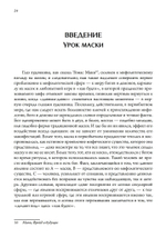 Маски Бога. Изначальная мифология. Том 1, 2 части