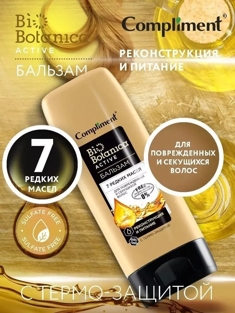 Набор для поврежденных и секущихся волос 7 редких масел