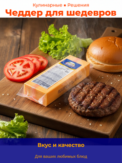 Сыр плавленый ломтевой Чеддер Бистро жир. 45% 90 ломтиков "Hochland"