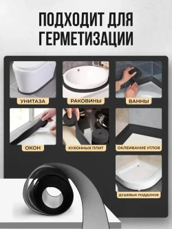 Бордюрная лента для ванны и кухни 80мм 3,2м. Самоклеящаяся декоративная клейкая лента черная, декоративный скотч
