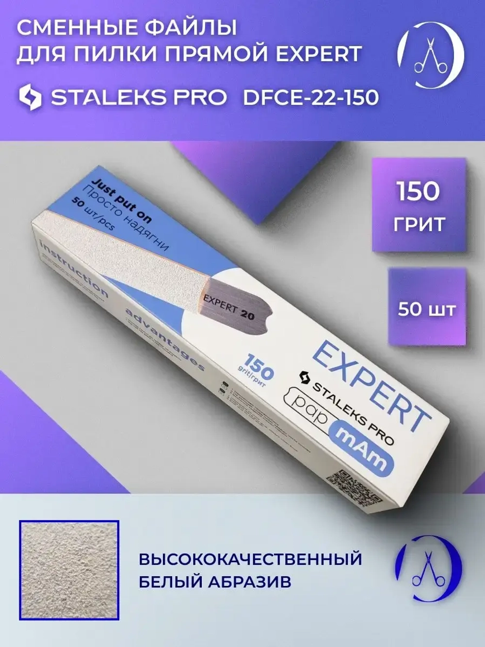 Набор сменных файлов  для пилки прямой 22 150 грит 50 шт