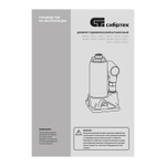 Домкрат гидравлический бутылочный, 50 т, 245-385 мм Сибртех