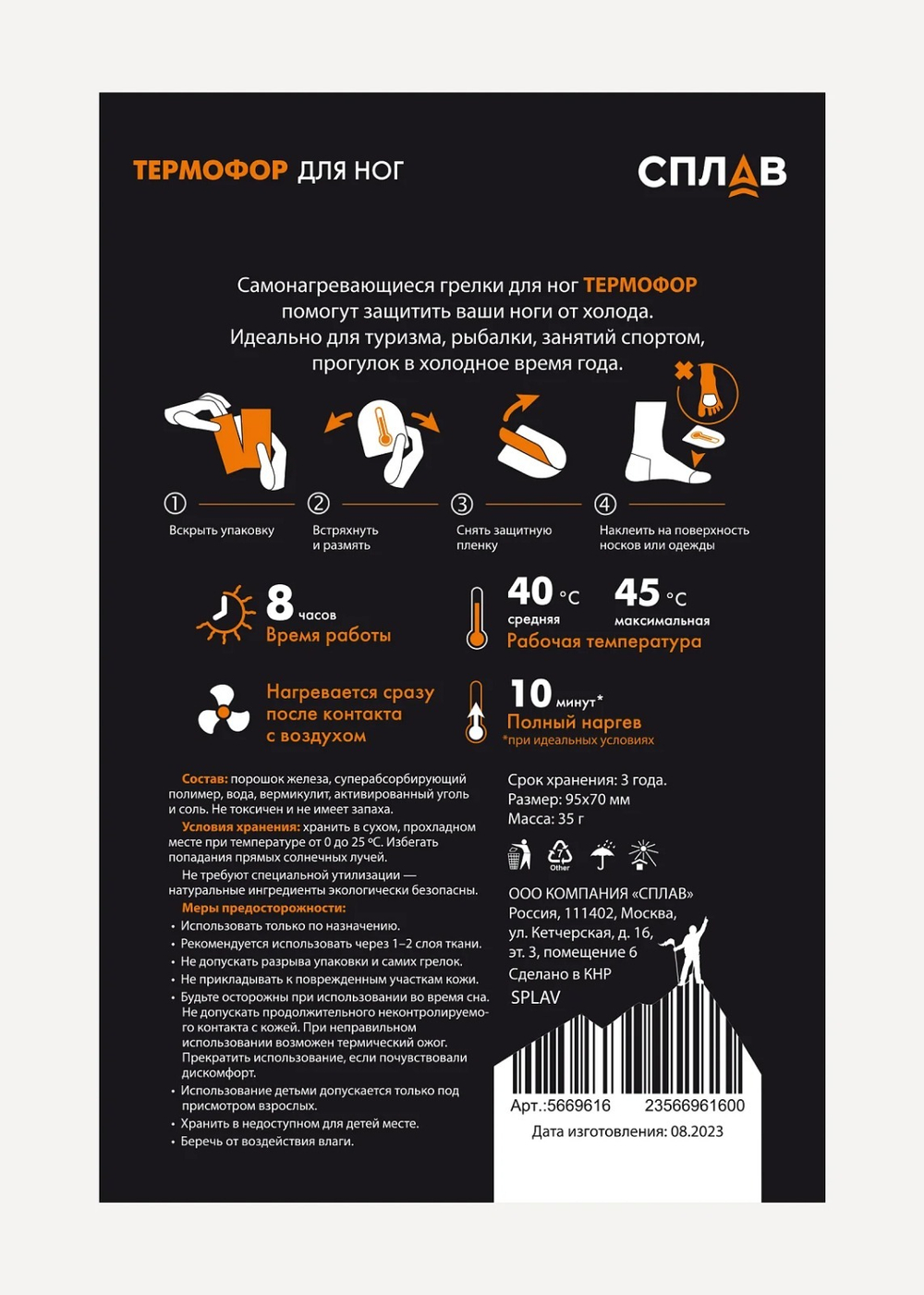 Автономный источник тепла Термофор для ног