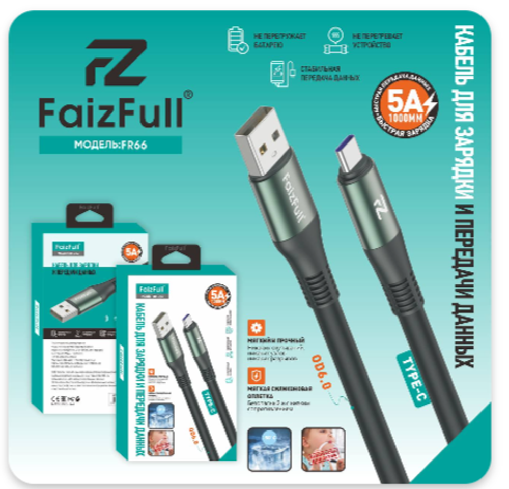 Кабель FaizFull FR66 USB-Type-C 5А 1м Silicone Black