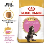 Корм Royal Canin Киттен Мейн Кун для котят крупных пород 400г