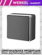 Выключатель одноклавишный проходной Gallant (графит рифленый) W5012004