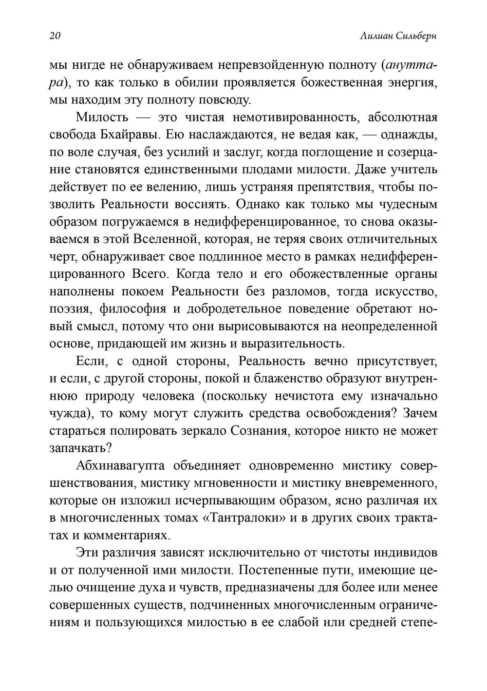 Гимны Абхинавагупты