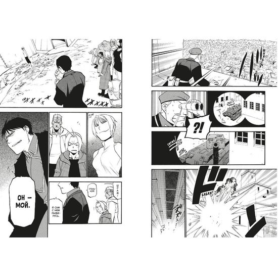 Манга Стальной Алхимик. Книга 16