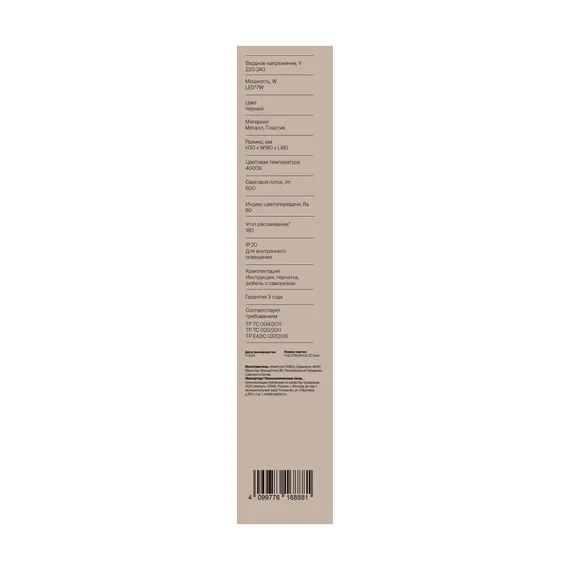 Настенный светильник (бра) FR6199WL-L4B1 Маркет / Market 7 Вт LED Freya fr6199wl-l4b1