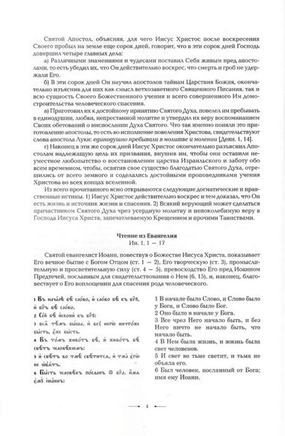 Воскресения день, просветимся людие!