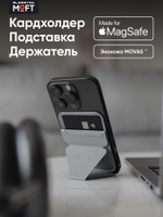 Кардхолдер и Подставка для телефона с усиленными магнитами MOFT Snap On MOVAS