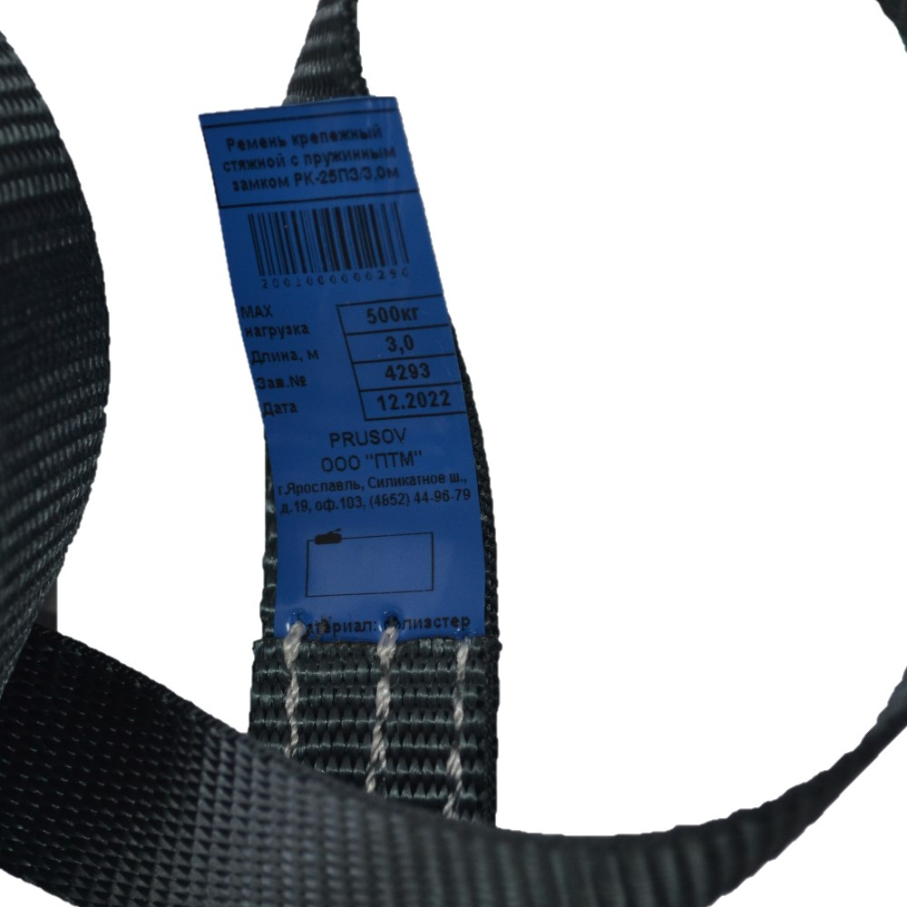 Ремень с пружинным замком РК-25ПЗ